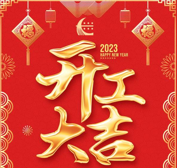 豐上光電兔年第一個(gè)工作周，開工大吉！