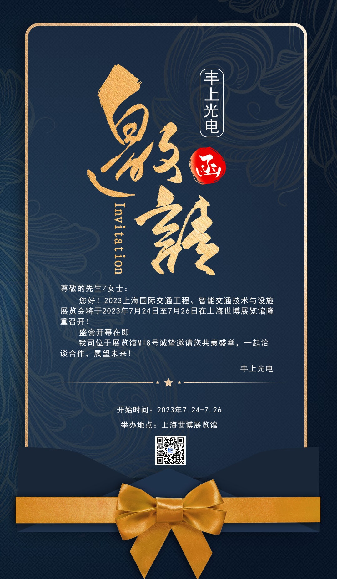豐上光電七月展會行程，誠邀您參觀指導(dǎo)，共同探索！