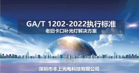 道路交通監(jiān)控設(shè)備補光裝置專項整治方案，到底要整改什么？