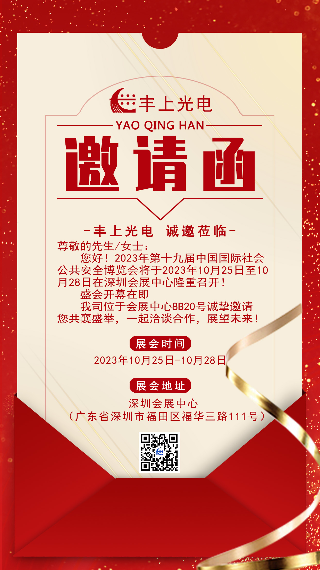 揚(yáng)帆起航正當(dāng)時(shí),砥礪奮進(jìn)新征程，豐上光電十月展會(huì)預(yù)告請(qǐng)您查收~
