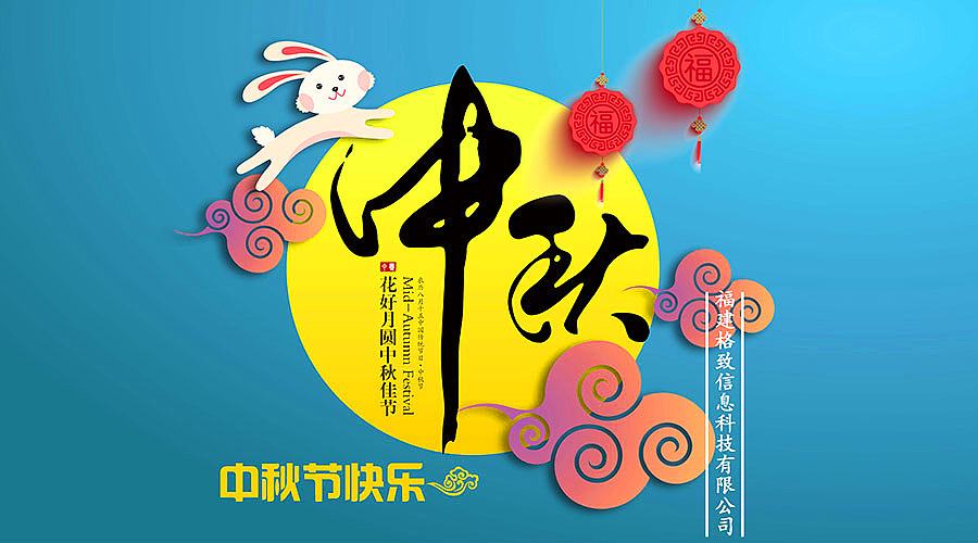 中秋日，月明時(shí)。佳節(jié)將至，豐上光電預(yù)祝您節(jié)日快樂！
