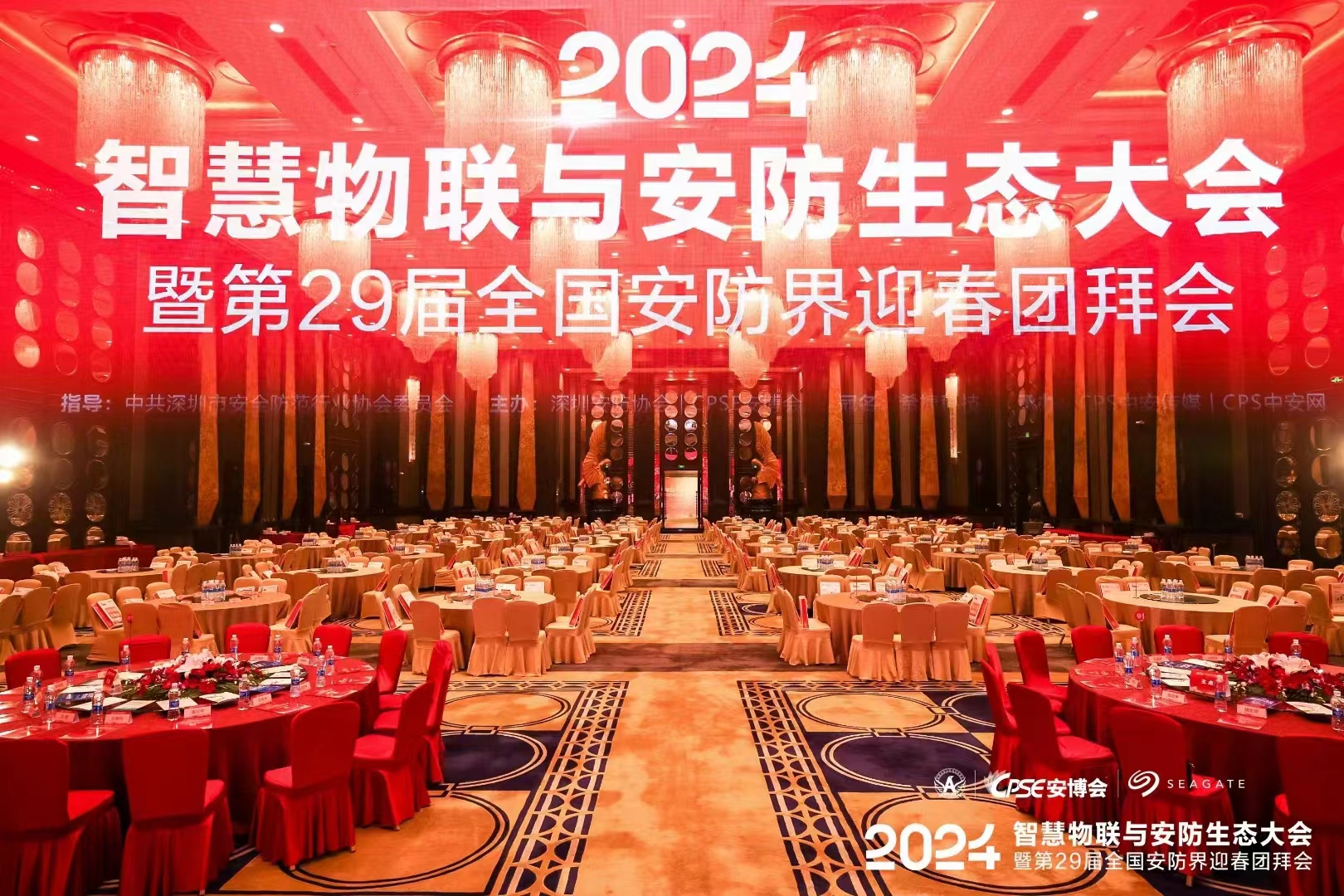 豐上光電丨2024智能物聯(lián)與安防生態(tài)大會(huì)——聚心凝力，助力行業(yè)高質(zhì)量發(fā)展