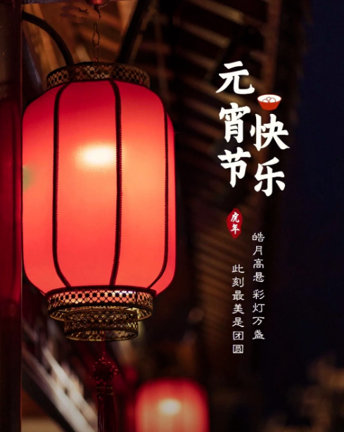 歡天喜地鬧元宵，豐上光電祝您花好月圓人團(tuán)圓，補(bǔ)光燈專(zhuān)業(yè)廠(chǎng)商，就選擇豐上光電！