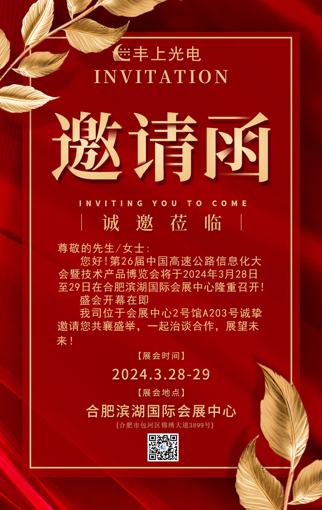 【展會(huì)預(yù)告】陽(yáng)春三月，春暖花開(kāi)，豐上光電期待能與您在展會(huì)相見(jiàn)！