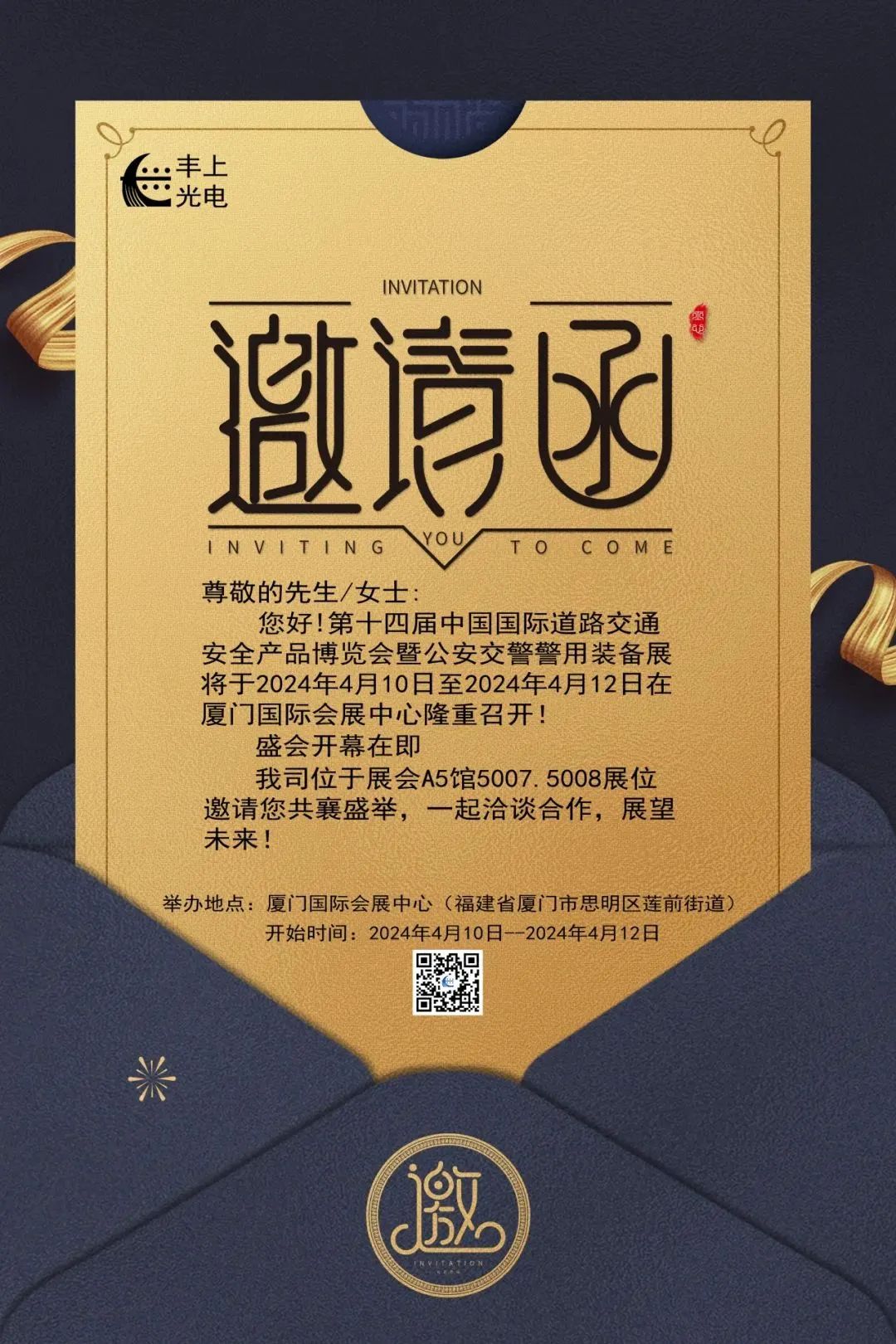 廈門(mén)交博展 | 4月10日-12日，豐上光電等您！
