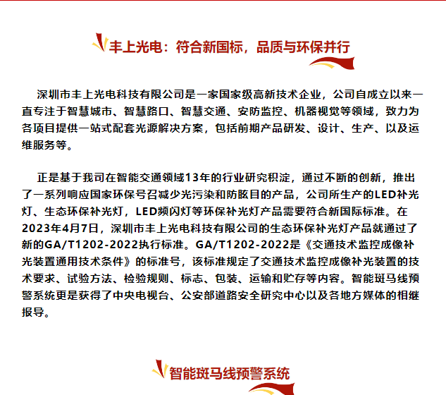 豐上光電：符合新國(guó)標(biāo)，品質(zhì)與環(huán)保并行！