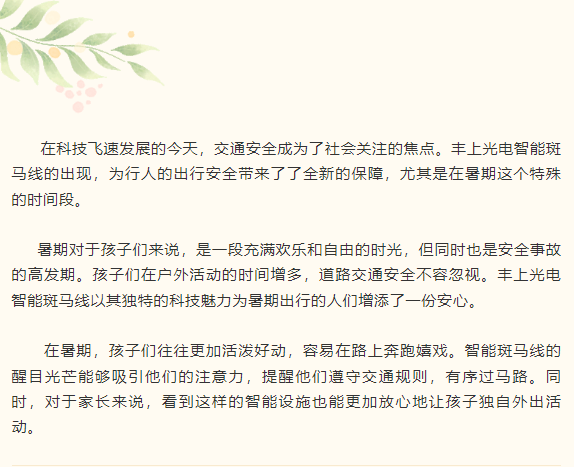 豐上光電智能斑馬線：守護(hù)出行安全，點(diǎn)亮暑期無(wú)憂