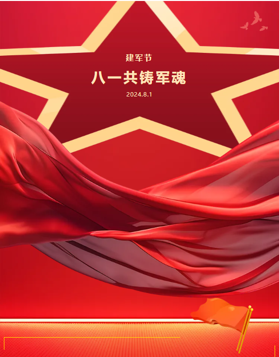 豐上光電，致敬八一建軍節(jié)?。?！