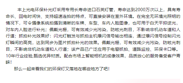 豐上光電環(huán)保補(bǔ)光燈，全新案例展風(fēng)采，共筑生態(tài)新未來。