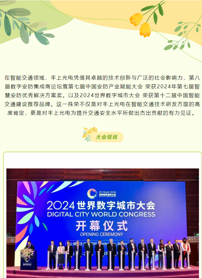 豐上光電：榮譽(yù)加身，科技創(chuàng)新引領(lǐng)交通安防新高度！