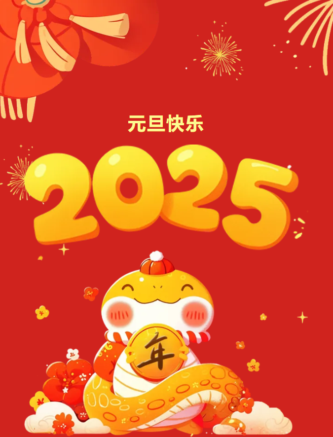 巳來運轉(zhuǎn)，新歲共啟，新篇共赴，豐上光電祝愿您的新的一年萬事順遂！來年我們繼續(xù)相伴！
