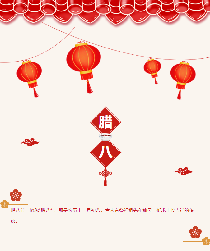 豐上光電攜臘八粥香，祝您臘八節(jié)喜樂安康！