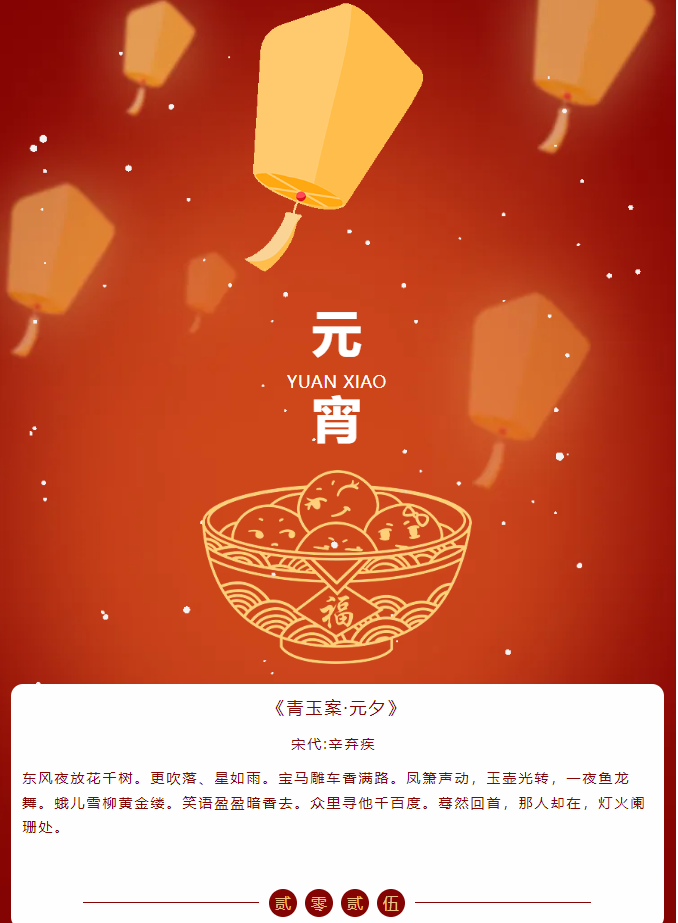 元宵佳節(jié)，豐上光電愿親愛的客戶朋友們：歲歲常歡愉，萬事皆勝意！