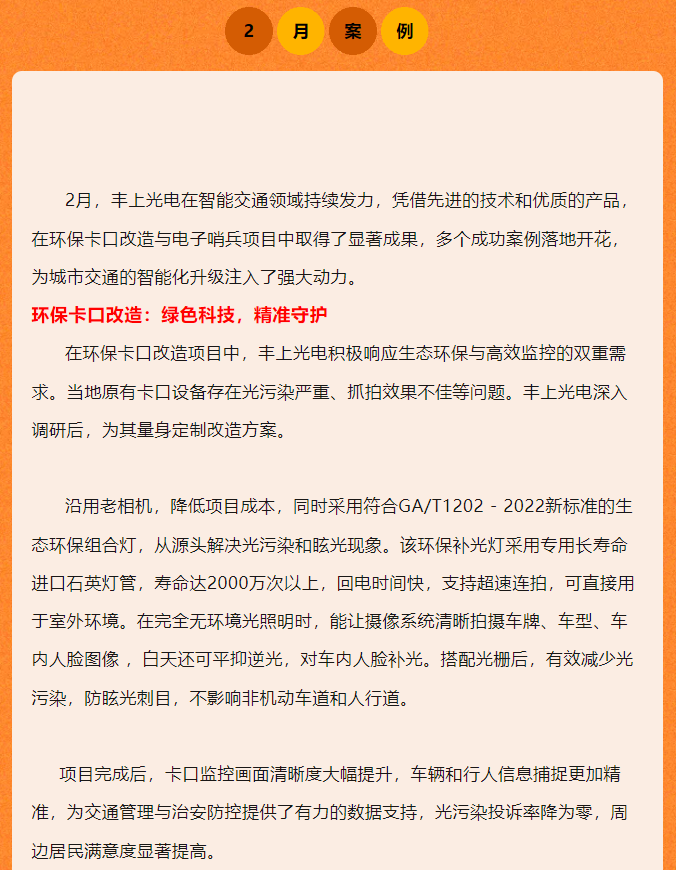 豐上光電2月智能交通案例：創(chuàng)新引領(lǐng)，成效顯著！
