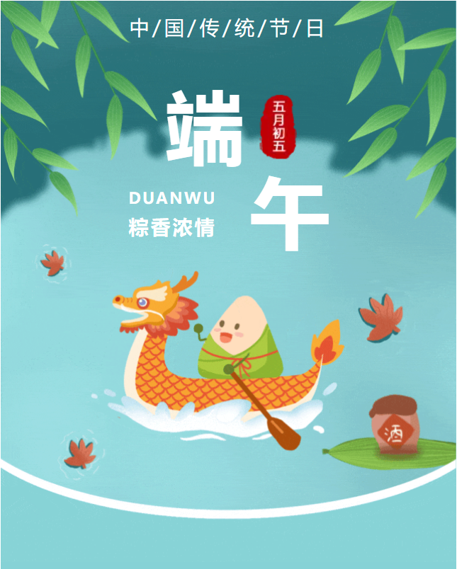 粽香盈夏，豐上光電與您共赴端午新程！