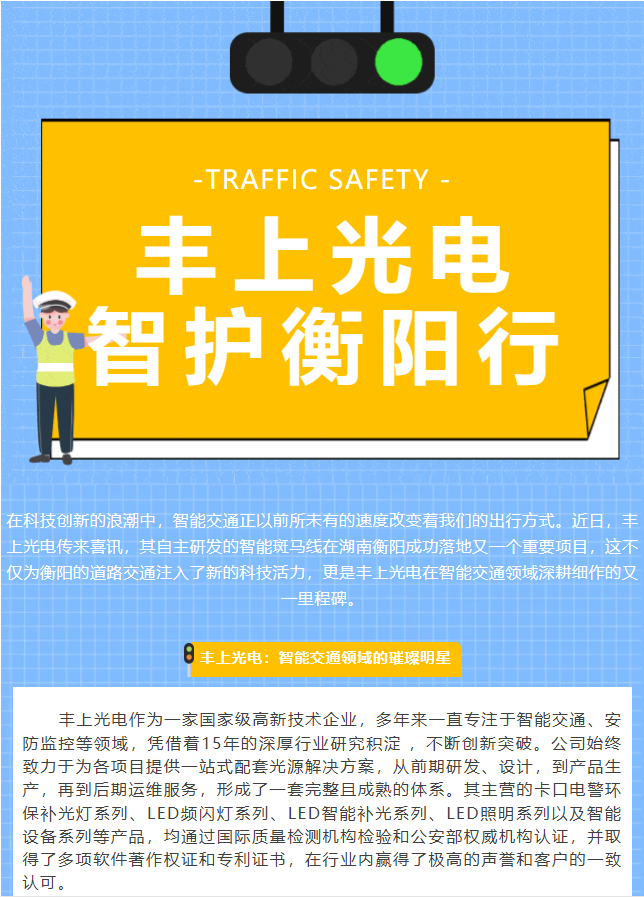 智能斑馬線(xiàn)再下一城！豐上光電點(diǎn)亮湖南衡陽(yáng)交通安全新未來(lái)